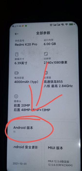 如何查看自己的安卓版本号是多少？
