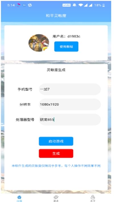 和平灵敏度V1.0 和平灵敏度度下载
